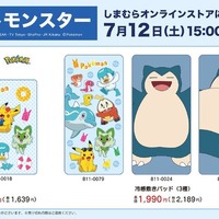 ピカチュウらデザインの「しまむら」冷感グッズが大人気！『ポケGO』にはシャリタツが初実装―「ポケモン」ニュースランキング