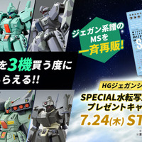 プレバンで「HG ジェガンシリーズ」ガンプラ11商品が一斉再販！3機購入で「特別な水転写式デカール」もらえるキャンペーン開催決定