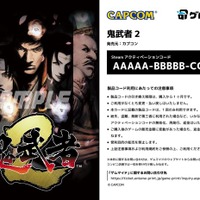 『鬼武者2』、『カプコン ファイティング コレクション2』が「ゲムマイド」に登場！爽快プレイで夏の熱さを吹き飛ばそう