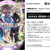 『AI：ソムニウムファイル』シリーズ3作品が「ゲムマイド」に登場！本日発売の最新作『伊達鍵は眠らない - From AI：ソムニウムファイル』がブロマイド付きで楽しめる