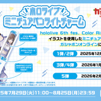 「ホロライブ」ペンライトがミニチュアに！6thフェスのイラスト使用し、実際に光るチャーム56種がガシャポンオンラインにて予約受付実施