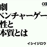 群像劇アドベンチャーゲームの可能性とは？『かまいたちの夜』からシナリオゲームが抜け出すためのトライアルを読む【CEDEC2025】