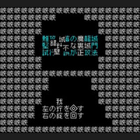 これをよくぞ翻訳した！あまりに挑戦的なRPG風アドベンチャー『文字遊戯』プレイレポ―勇者よ、文字だけで構成されたこの世界を救うのだ