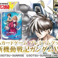 「新機動戦記ガンダムW」放送30周年記念「ガンダムカードゲーム」 プレミアムグッズセットが豪華！収録カードには新規描き下ろしイラストを使用