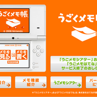 令和に『うごメモ』新作アニメが注目集める！3DS＆DSiを3台使った海外アニメーター作品