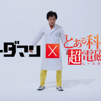 「ジャッジメントですの！」御年70歳の“でんじろう先生”が「only my railgun」に合わせてキレキレのダンスを披露！『コトダマン』×アニメ「とある科学の超電磁砲」コラボが8月22日より開催