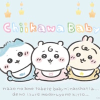 赤ちゃんになった「ちいかわベビー」グッズが9月5日発売！おまるで踏ん張るちいかわ、ミルクに「ハーッ」となるくりまんじゅうなど抜群の可愛さ