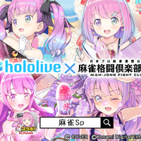 ホロライブ・姫森ルーナが『麻雀格闘倶楽部Sp』とコラボ！描き下ろしイラストや300種以上の新規録り下ろしボイスなど盛りだくさん