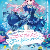クリオネ好きVTuber「結城さくな」×サンシャイン水族館コラボ「さくなだすいぞくかん」9月12日から開催！描きおろしイラストがデザインされたグッズも販売へ