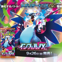 『ポケカ』新拡張パック「インフェルノX」9月26日発売決定！「メガリザードンXex」や「メガサメハダーex」たちが参戦