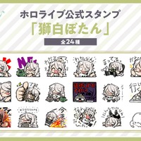 「ホロライブ」獅白ぼたんをモチーフにした新LINEスタンプが発売！「ありがとう」「おつかれー」から、圧がある「進捗いかがですか？」まで24種