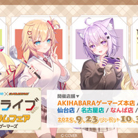 ホロライブ・赤井はあと、猫又おかゆら4名が秋らしい制服姿に！「オータムフェア in ゲーマーズ」が全国5店舗にて開催決定