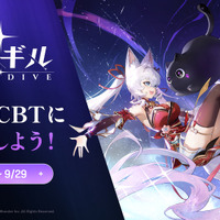 新作『モンギル：STAR DIVE』第二次CBTの受付開始！メインストーリー「エピソード2」や「モンぷらん・リンクチェーン」などが体験可能に