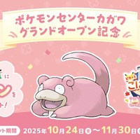 『ポケモンレジェンズZ-A』全国のポケセンで「特別なヤドン」配布決定、ただし条件が高難度―店員に「ヤドンのなきごえ」をまねること