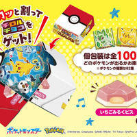 『ポケモン』パカッと割れるモンスターボール！「チロルチョコBOX」が10月20日発売ー個包装全100種でなにが出るかお楽しみ