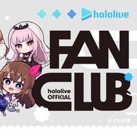 「ホロライブ」公式ファンクラブ開設！入会グッズやチケット先行など、7つの会員特典を用意
