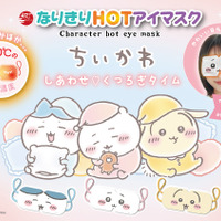 「ちいかわ」になりきりながらリフレッシュ！つけて楽しく、ギフトにもぴったりな温感アイマスク全3種がどれも可愛い