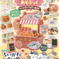 「ちいかわベーカリー」がお家に！パンやさんごっこを楽しめる公式ムック本が可愛い