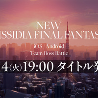『ディシディア ファイナルファンタジー』シリーズのスマホ向け最新作が発表！予告画像には“東京らしき街並み”が広がる
