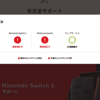 任天堂など複数サービスにネットワーク障害、『エルデンリング ナイトレイン』『FGO』もーAWSの大規模障害か