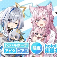 ホロライブ・博衣こよりら4名の限定描き下ろしポストカードを配布！公式ぬいぐるみ応援キャンペーン第3弾がドンキにて10月25日より開催