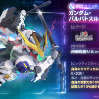 『Gジェネ エターナル』メインステージに「鉄血のオルフェンズ 後半」追加!UR「ガンダム・バルバトスルプスレクス(EX)」「三日月・オーガス」が実装