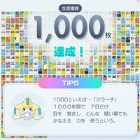 『ポケポケ』総獲得枚数で表示される一言TIPS、なんと“10万枚達成時”にも存在していた！気になる担当ポケモンは…？