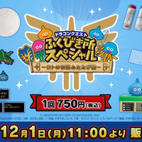 『ドラクエ』“ロトの伝説”テーマのくじ第2弾がオンラインでも販売決定!「序曲」が流れるスライムめざまし時計など、日常使いしたいアイテム盛りだくさん