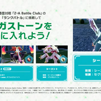 『ポケモンZA』ランクバトル、シーズン4報酬は”セグレイブナイト”!EXサイドミッションでは「ディアンシー」が仲間に