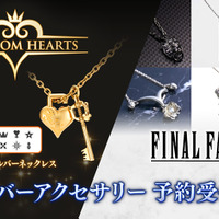 『キングダム ハーツ』新作ネックレスが素敵!『FF』シリーズから、ティファが片耳に付けているイヤリングなども再受注開始