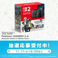 『ポケモンZA』スイッチ2本体セットがポケセンオンラインで抽選販売!『M次元ラッシュ』付きの3点セットもラインナップ