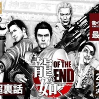 『龍が如くOF THE END』が「龍スタTV」へ参戦！開発中の裏話や『極3』の新情報も飛び出す番組が配信決定