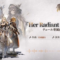 『名もなき者の詩 昔懐かしきドット絵RPG』岩垂徳行氏による英霊テュール専用曲が発表!新コンテンツ「猫屋敷」実装など盛りだくさん