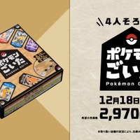 『ポケモンごいた』12月18日に発売!石川県能登町発祥の伝統ゲームをアレンジ―無料アプリ版も開発中