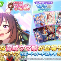 『ウマ娘』新たに「ブエナビスタ」が育成ウマ娘化!勝負服にはスペシャルウィーク、シーザリオの衣装と共通点も