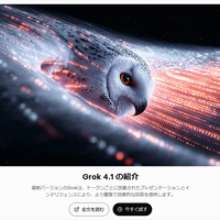 Xの提供するAI「Grok 4.1」がリリース。ゲームのアシスタントとしても使えるかいろいろ聞いてみた