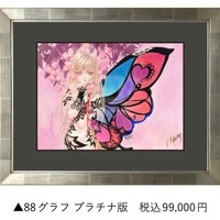 88グラフ　プラチナ版/いのまたむつみ　箔押しサイン入り