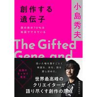 小島秀夫監督のエッセイ集「創作する遺伝子 僕の体の70％は映画でできている」11月28日発売！「僕の体の70％は映画でできている」の増補決定版