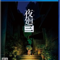 “まぶたの裏で、君が死ぬ”——切なく怖い夜道探索アクション「夜廻三」がブラックフライデーでお得に