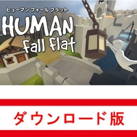 ふにゃふにゃアクションが癖になる「ヒューマンフォールフラット」がセール中 #Amazonブラックフライデー