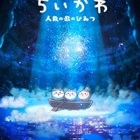 ちいかわ映画化決定！“セイレーン編（島編）”をテーマにした「映画ちいかわ 人魚の島のひみつ」2026年夏公開