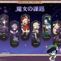 『原神』ウェンティ、モナたち7人の強化内容が判明―★5キャラは“凸効果”も4層全てパワーアップ