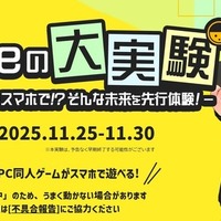 健全も、成人向けも。同人ゲームがクラウドゲーミングでスマホから遊べる時代へ、DLsite新サービス実験が期間限定で実施