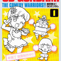 1987年連載の「爆笑戦士！SDガンダム」が復刊！描き下ろしの新装丁に加え、未収録エピソードや30余年越しの新作も