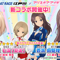 『アリス・ギア・アイギス』×「BOAT RACE江戸川」第2弾コラボ開催！新アナザーキャラとして「佐士原七海【驀進】」「蒼浜麻駆理【清澄】」登場
