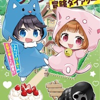 人気YouTuber「ちろぴの」の『マイクラ』実況が小説化!人気動画を3本収録して12月12日発売