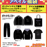 「ポケモン」アベイル福袋が12月2日12時よりオンラインで予約販売開始！ブラッキーやコダックなどをデザインしたアパレル5点セット全6商品