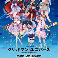 宝多六花たちが“バーチャルライバー風”に！「グリッドマンユニバース」POP UP SHOPが12月24日より開催ー特典ポストカードは配信画面デザイン
