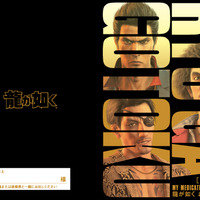 まさかの『龍が如く』コラボ“おくすり”手帳が話題…!春日一番、桐生一馬、真島吾朗の刺青や名言がデザイン