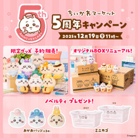 「ちいかわマーケット」5周年記念！配達員衣装の限定マスコット予約販売、ミニカゴのノベルティ配布などキャンペーン実施